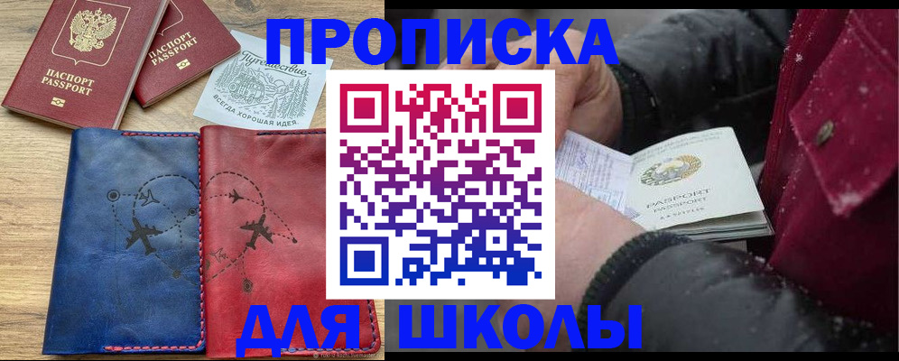 прописка для работы в Приморском крае