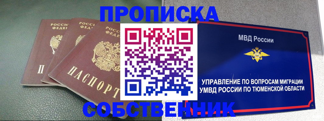 прописка законно в Приморском крае